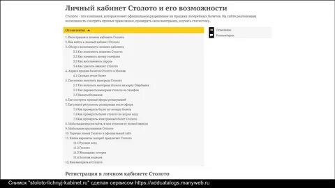 Столото узнать код по смс