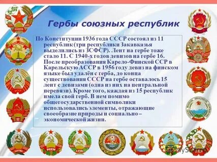 Союзные республики