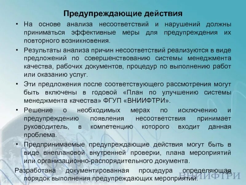 Корректирующие и предупреждающие мероприятия. Корректирующие и предупреждающие действия примеры. План предупреждающих действий. Предупреждающие действия в лаборатории пример. Внутренний аудит несоответствия