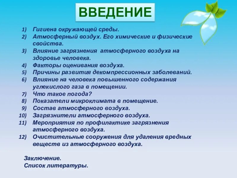 Гигиена окружающей среды. Гигиена окружающей среды. Направления изучения гигиены окружающей среды. Гигиена окружающей среды. Предмет и задачи гигиены.