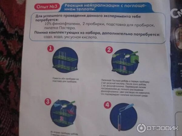 Инструкция химического опыта. Опыты профессора Николя инструкция. Инструкция для занимательной химии. Инструкция к набору чудеса химии