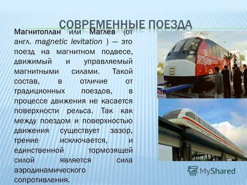 минусы путешествия на поезде на английском. плюсы путешествия на корабле. поезд по английскому языку. поезд на английском языке. железнодорожные перевозки плюсы и минусы.