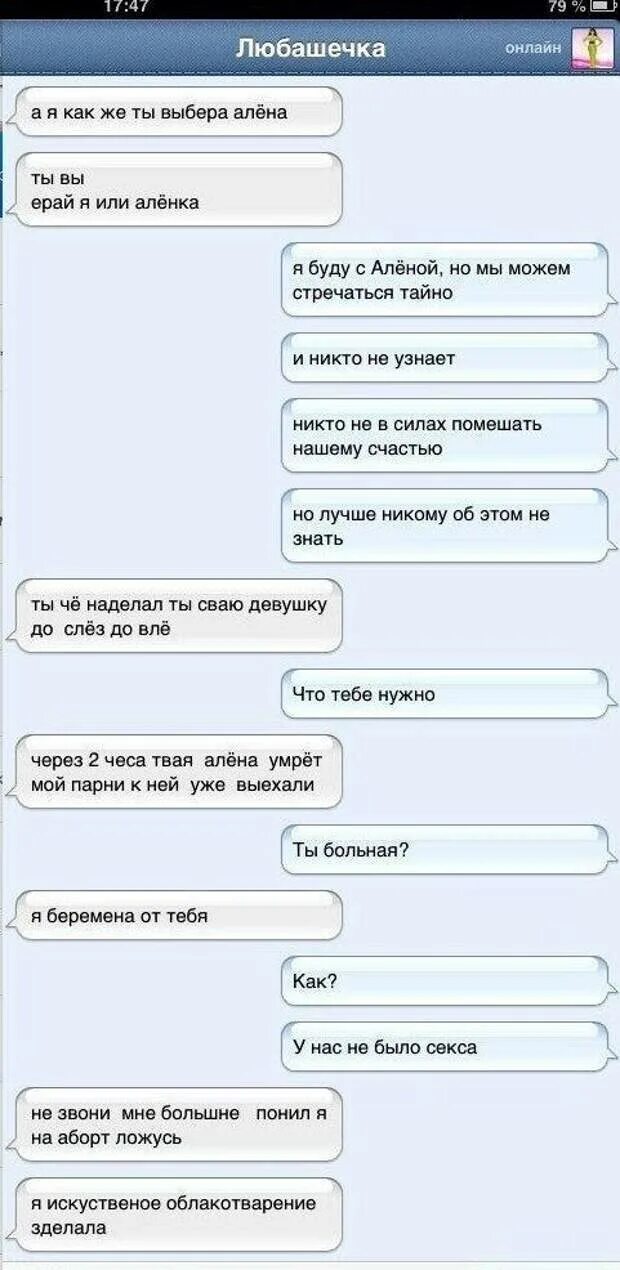 Сообщение девушке до слез