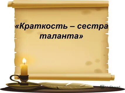 Краткость афоризма