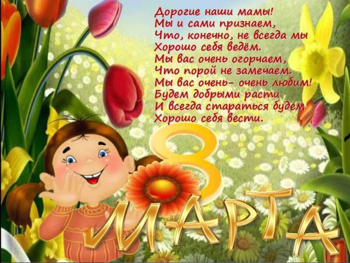 Стихи для мамы на 8 марты. Стихи для мамы на 8 марты. Стихи для мамы на 8 марты. Стихи для мамы на 8 марты. Поздравление на 8 марте маме.