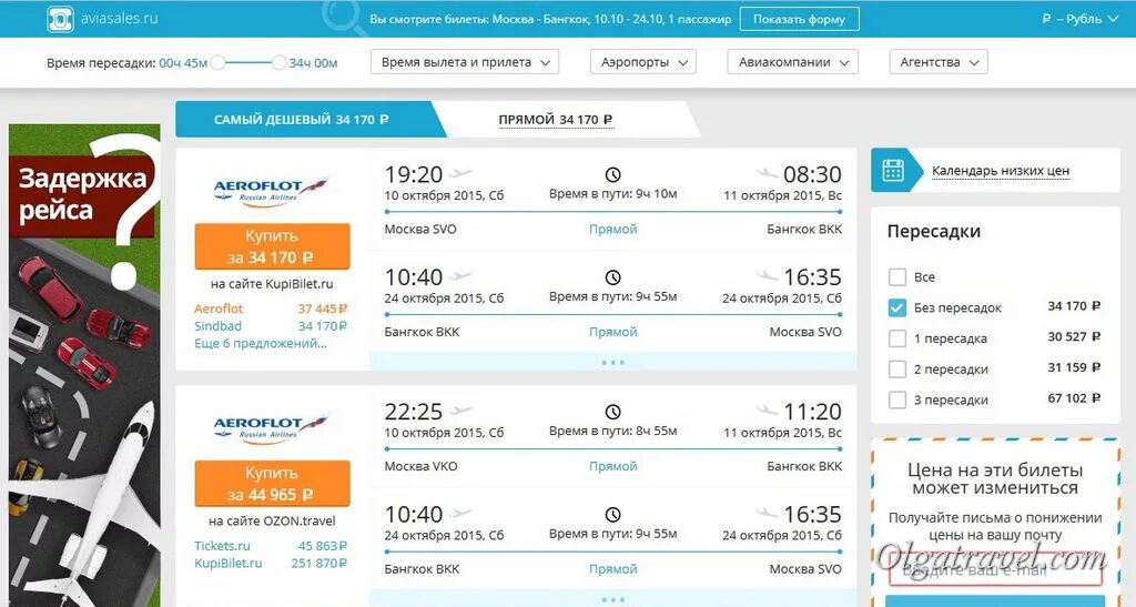 Москва владивосток авиабилеты без пересадок. Екатеринбург Бангкок авиабилеты. Москва Бангкок авиабилеты. Екатеринбург-Ош авиабилеты прямой рейс. Рейс Москва Бангкок.