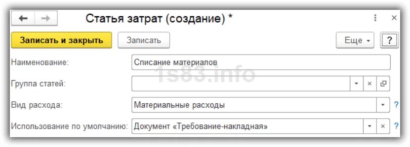 Статья расходов 300. Как заполнять статью затрат в 1с. статья затрат в 1с 8.3. статьи затрат в 1с 8.3 примеры. статья затрат материальные расходы в 1с 8.3 что это.