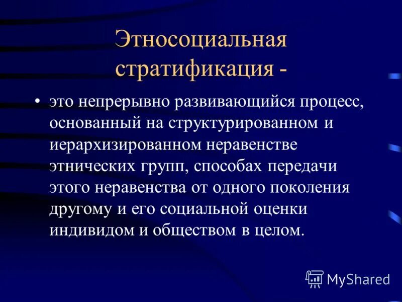 этносоциальные конфликты в современном мире актуальность темы. этносоциальная стратификация. межэтническое напряжение. единство общего и особенного. этносоциальный.