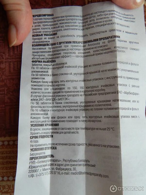 Алахола инструкция применения