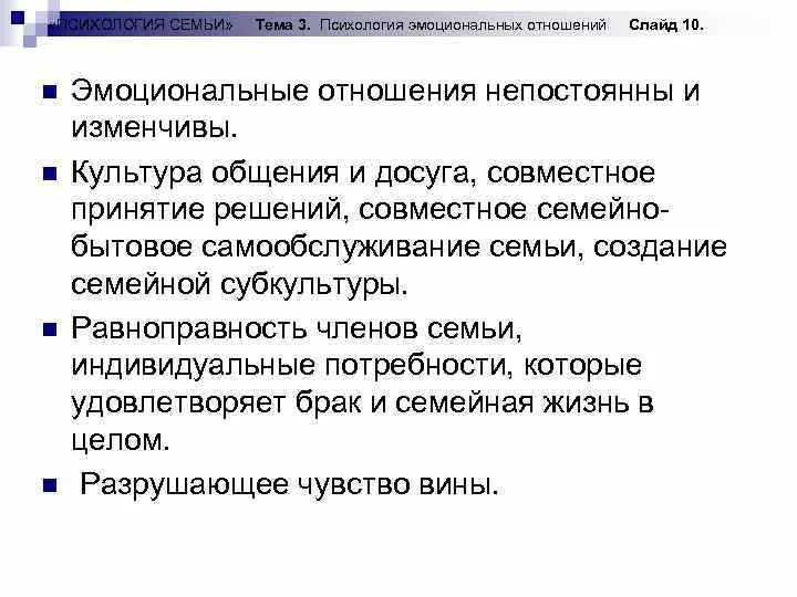 Тест эмоционального отношения. Эмоциональные отношения презентация. Эмоциональные стадии отношений. Этапы развития эмоциональных отношений. Психология эмоциональных отношений.