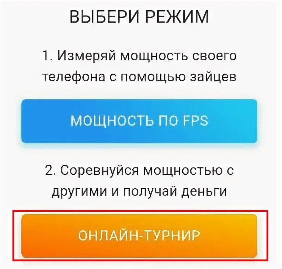 Тест мощность на телефон зайцев. Мощность телефона в зайцах. Зайцы ФПС бот проверить телефон. Проверка телефона на мощность зайцами. Зайцыфпс бот.