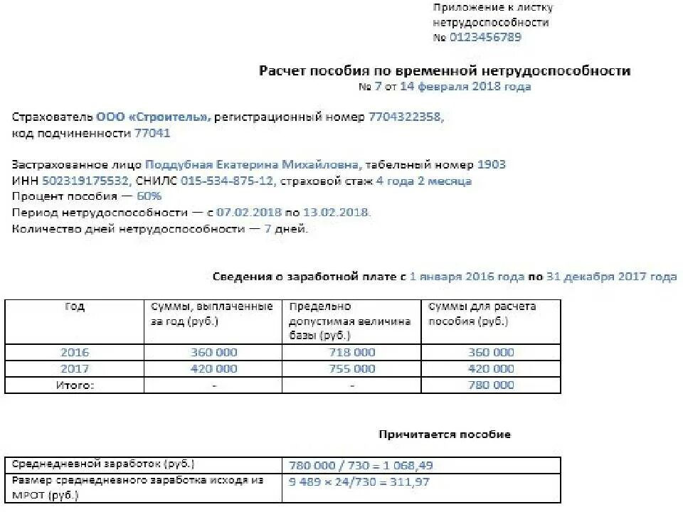 Приложение 1 к расчету
