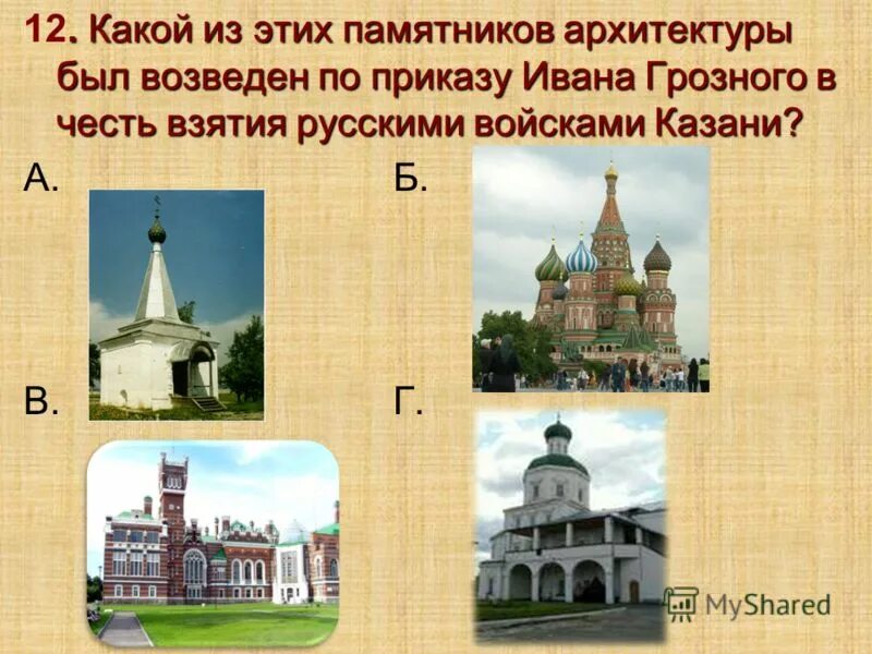Какой из памятников 3