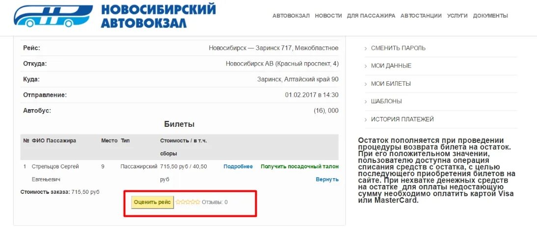 Номера телефонов справочной автостанции. Новосибирский автовокзал справочное. Электронный билет автовокзал. Номер телефона автовокзала Новосибирск. Автовокзал.авиабилет.