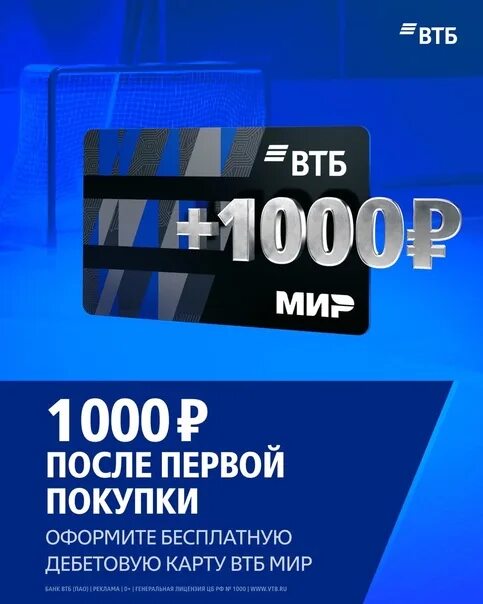 ВТБ акция 1000 рублей. Акция ВТБ 1000 рублей за карту. ВТБ мир. Кэшбэк ВТБ.