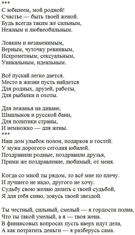 Поздравления мужа тети. Поздравление с юбилеем мужу. Поздравление с юбилеем мужу от жены. Поздравления суду с юбилеем. Поздравление с юбилеем мужу от жены трогательные.