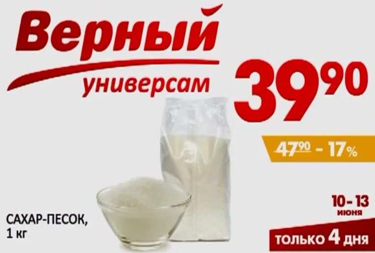 сахарный песок в верном.