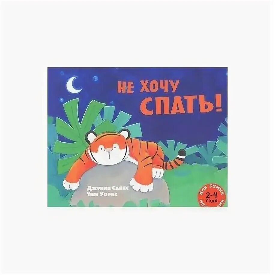 Не спать автор. Не спать автор. Сонная дорожка книга. Хочу спать мем. Картинка не спать прикол.