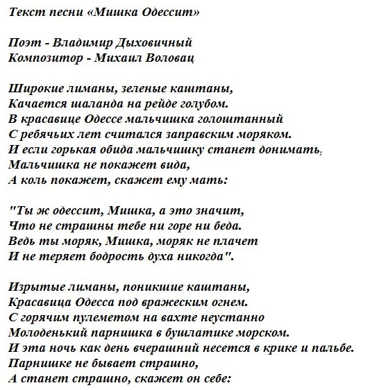 ведь ты моряк мишка. мишка-одессит леонид утёсов. утесов мишка. одессит мишка текст. михаил одессит.