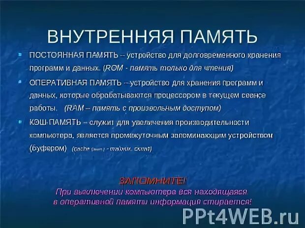 Постоянную память 4 и