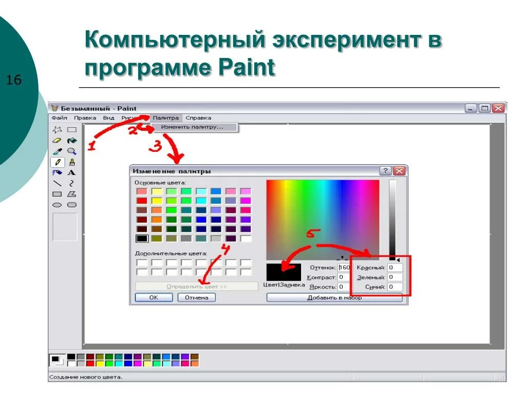 Paint это графический. Программа Paint. Программа Paint на компьютере. Интерфейс программы Paint. Графический редактор пейнт.