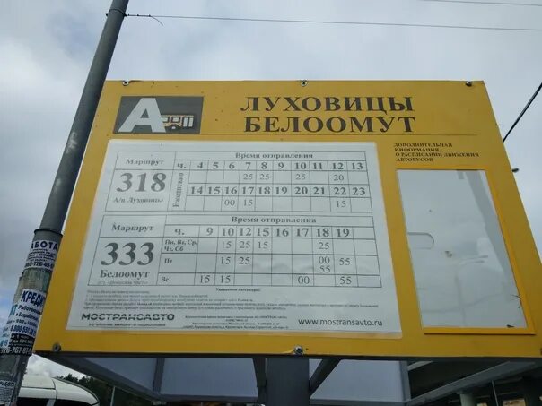 Расписание автобусов на коломну с котельников. Автобус Белоомут Котельники. Расписание автобусов Котельники Луховицы , Коломна. Москва Котельники расписание автобусов. Расписание автобусов Коломна Белоомут.