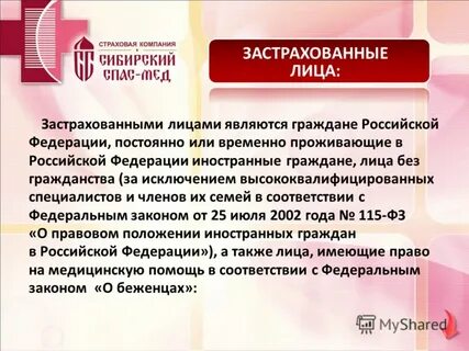 Страхователь является застрахованным