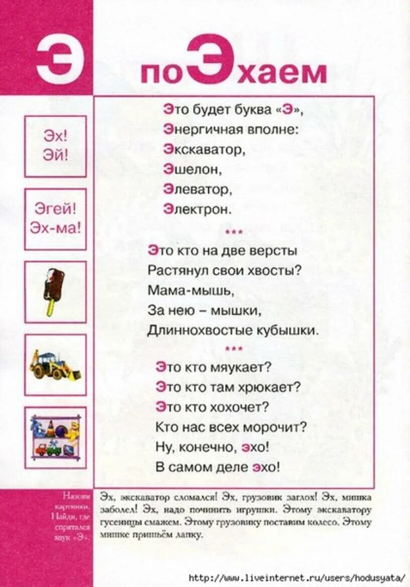 4 года не говорит букву в. Логопедическая Азбука. Логопедическая Азбука для малышей. Логопедическая Азбука в картинках. Логопедические стихи.