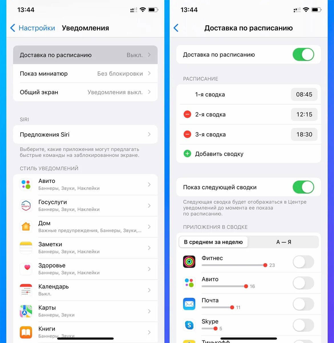 Звуки уведомлений без уведомлений айфон. Оповещение айфон. Сводка по расписанию. Уведомление айфон. Уведомление по сводке расписания.