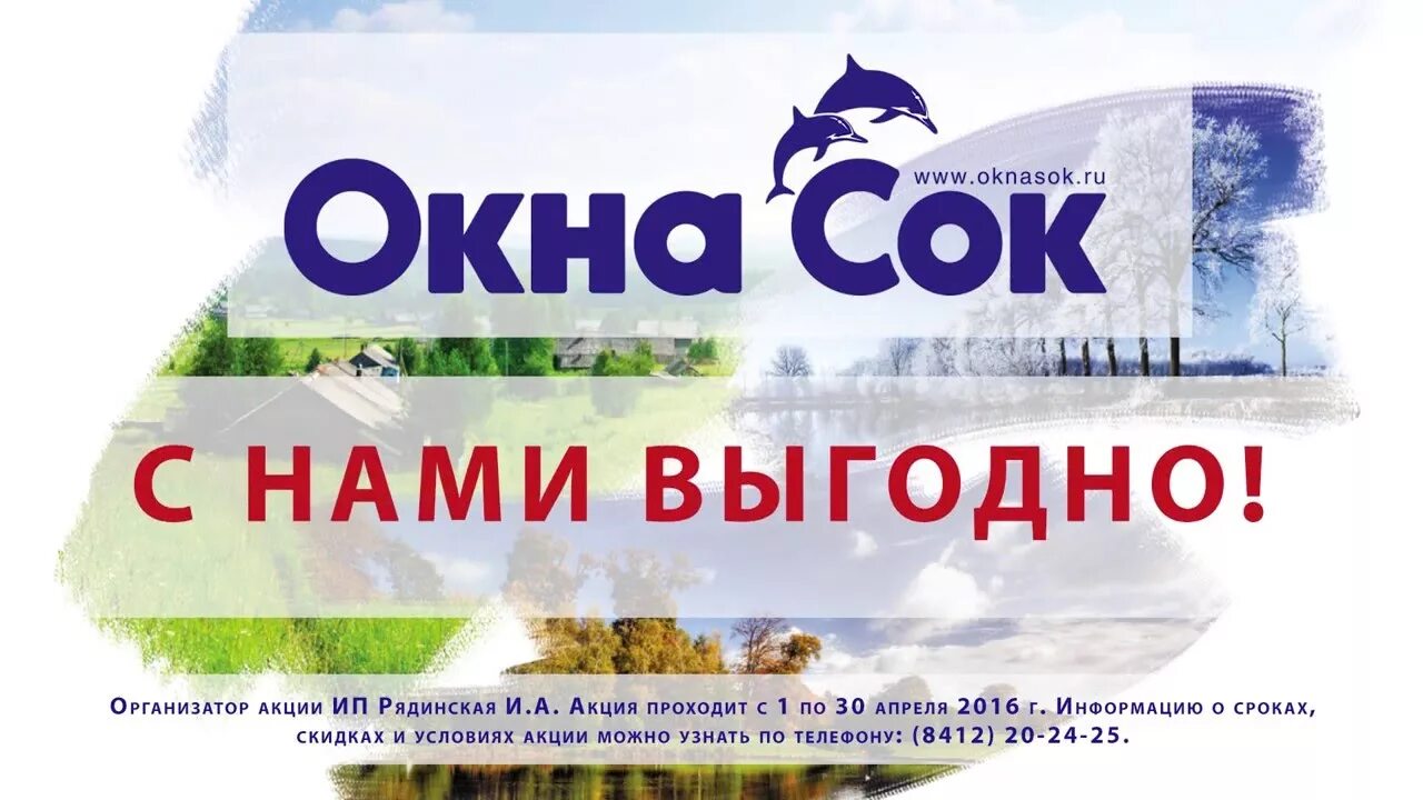 Окна сок телефон. Окна сок телефон. Окна сок картинки. Окна сок картинки. Окна сок уфа.