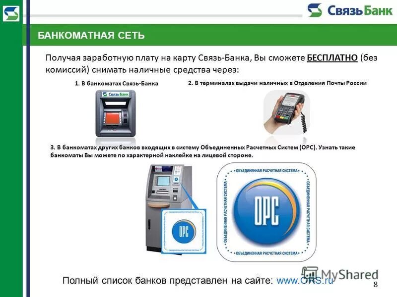 средства связи в банках. современная связь. современные виды связи. схема работы сети интернет. средства связи в банках.