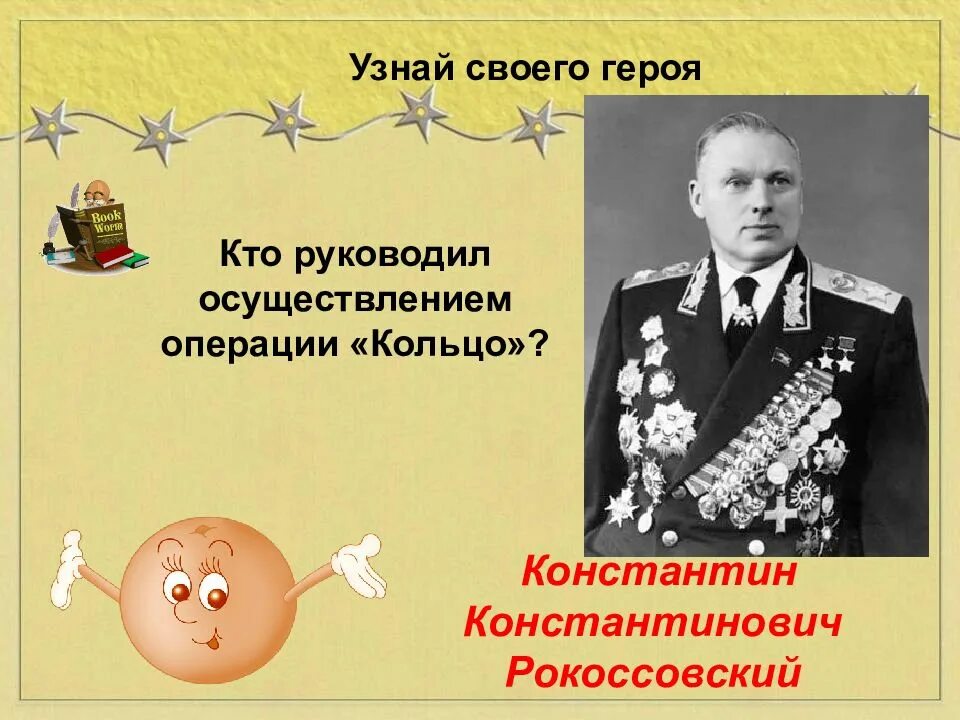 Операция кольцо военачальник. Операция кольцо кратко суть. Операция кольцо сталинградская битва. Битва за сталинград операция кольцо. Операция кольцо сталинградская битва.