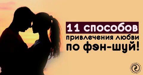 Привлечение любви конкретного человека