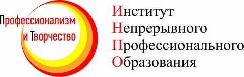 Академия непрерывного профессионального образования