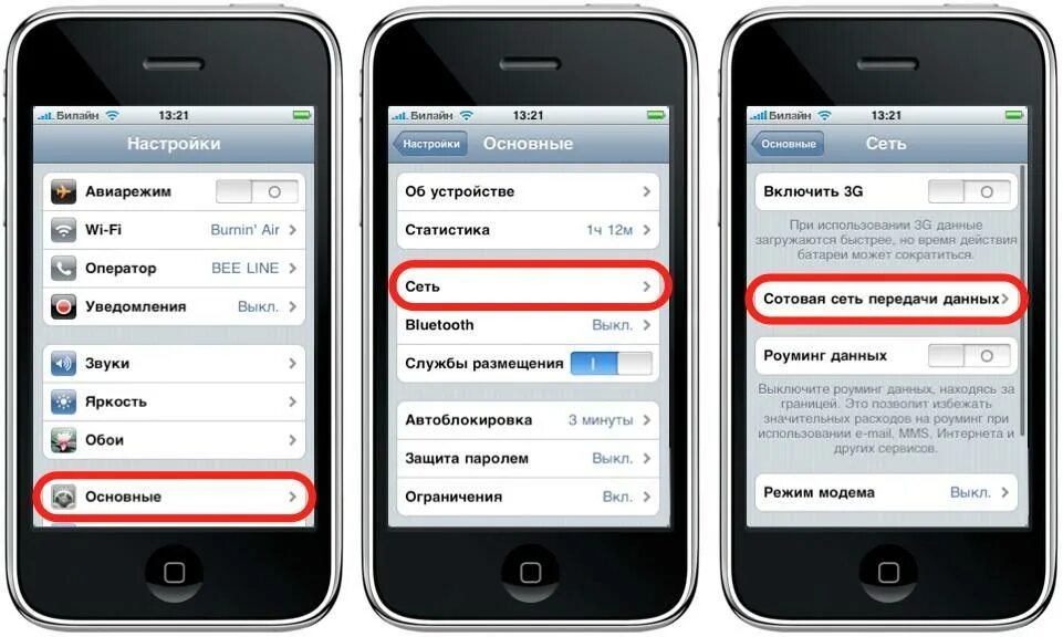 Почему не могут дозвониться на айфон. Как настроить интернет на айфоне 4. Мобильный интернет на айфоне. Настройки сети iphone. Настройки интернета на айфоне.