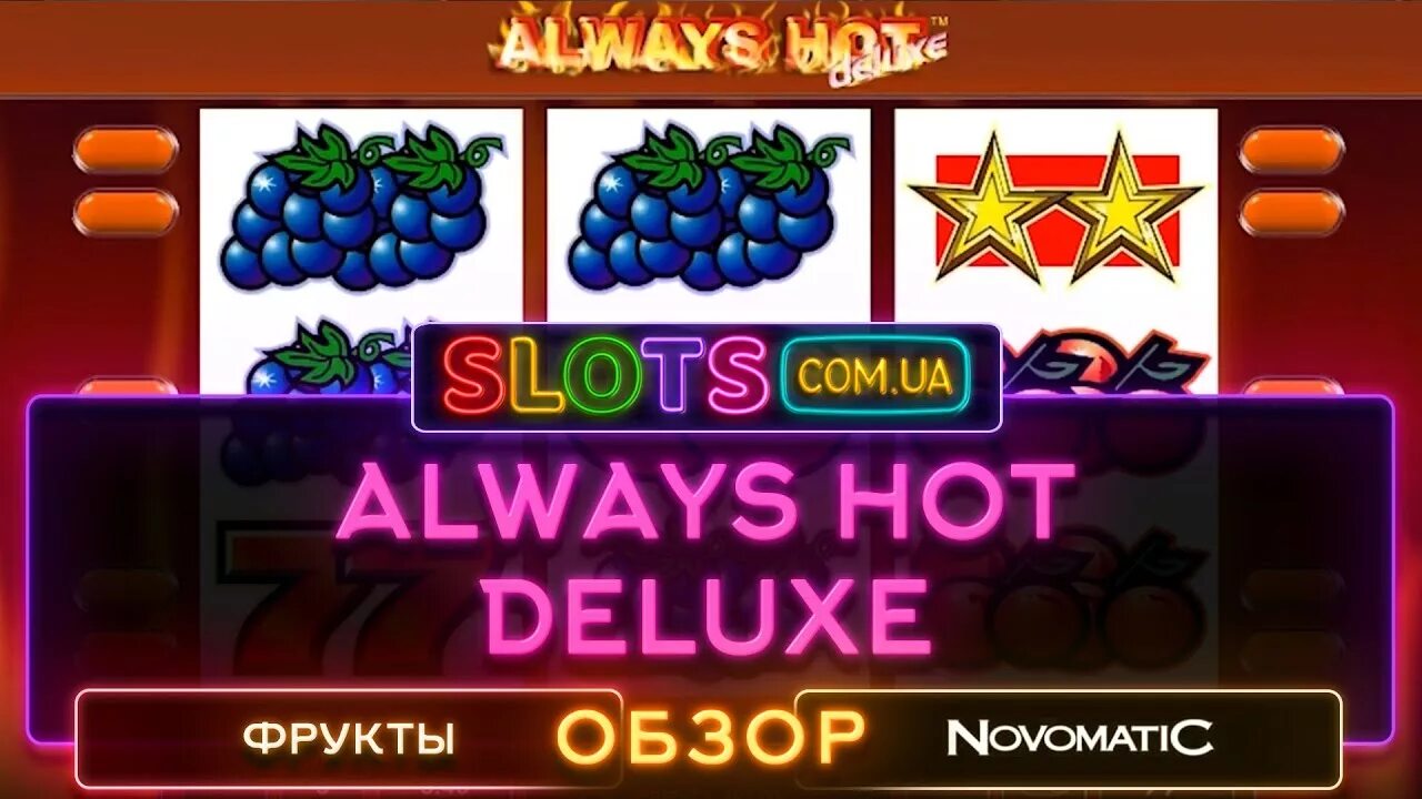 Always hot игровой автомат Novomatic. Вулкан игровые автоматы always hot. Always hot Deluxe. Ultra hot Deluxe. Always hot игровой always hot pp ru