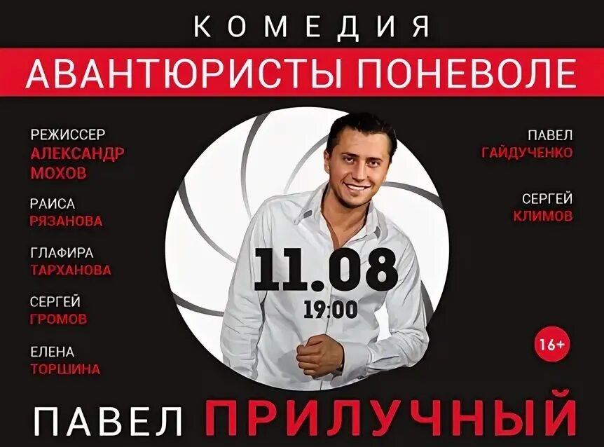 Дк ленсовета шубы. Авантюристы по неволе. авантюристы поневоле спектакль. дк ленсовета авантюристы поневоле. авантюристы поневоле афиша.