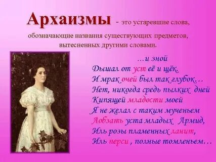 Текст с архаизмами