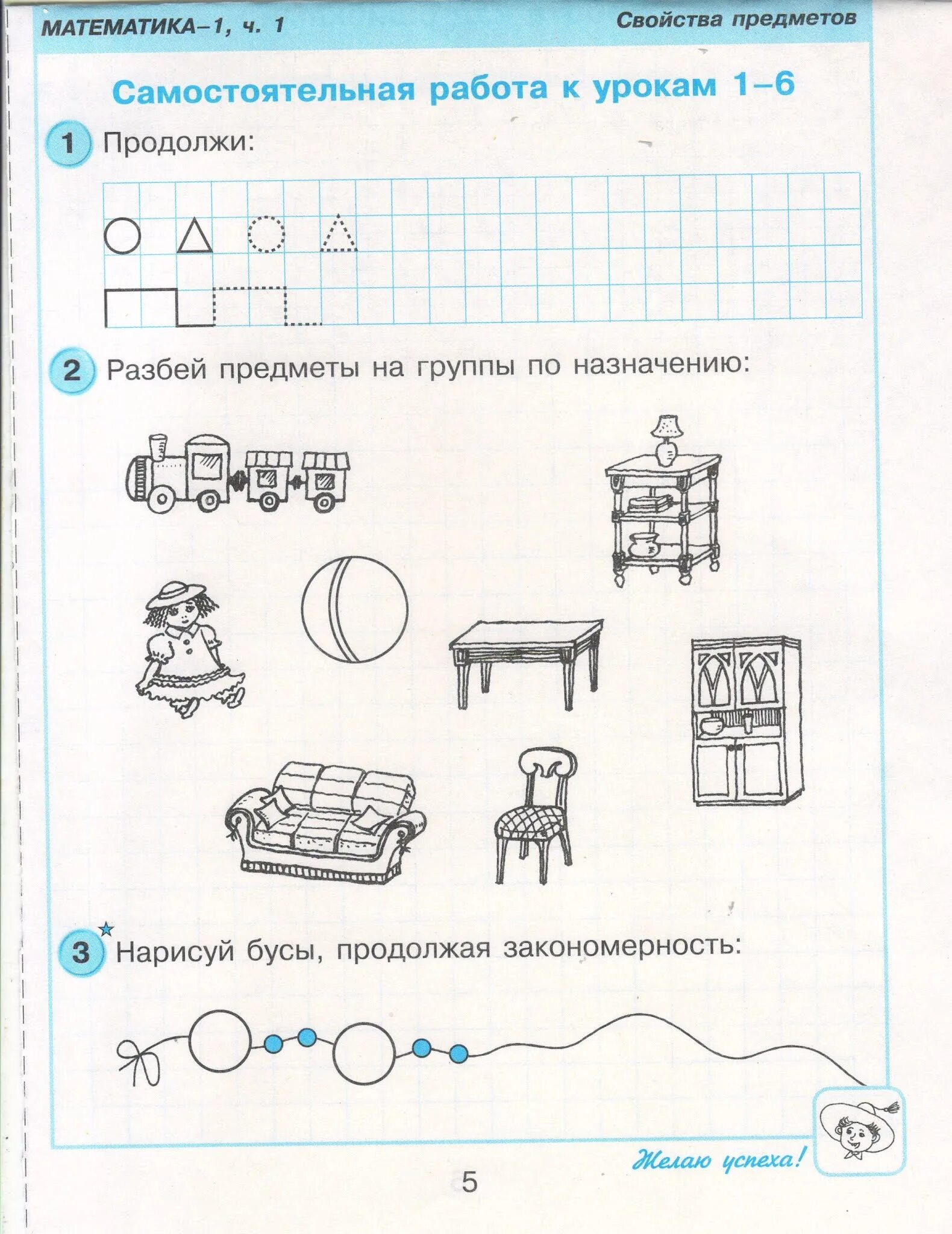 Контрольная работа по математике 1 класс Петерсон. Математика 1 класс самостоятельные и контрольные работы. Петерсон 1 класс самостоятельные и контрольные работы. Самостоятельные и контрольные работы по математике 1 класс. Тетрадь для самостоятельной работы математике 1