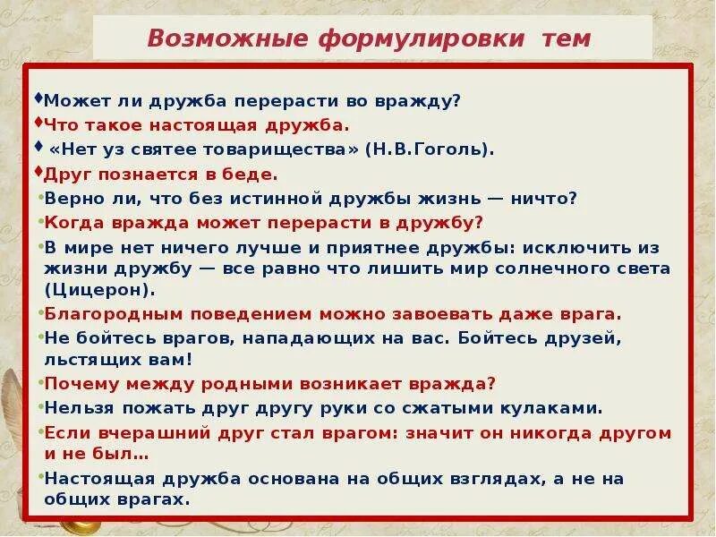 Что может разрушить дружбу по тексту нагибина. Сочинение по теме Дружба. Сочинение о дружбе и друзьях. Что такое Дружба сочинение. Произведения по теме дружбы.