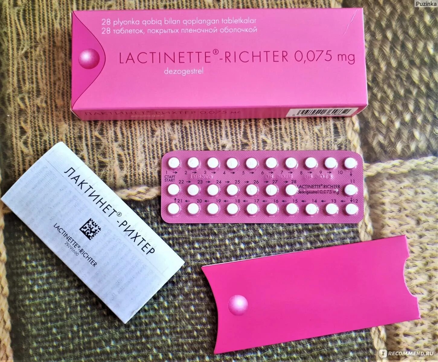 Противозачаточные таблетки Лактинет. Противозачаточные таблетки при грудном Лактинет. Противозачаточные таблетки лакт. Лактинет чарозетта контрацепция.