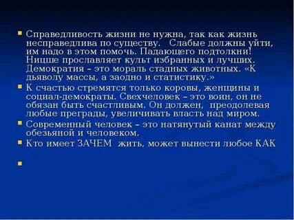 Падающего толкни