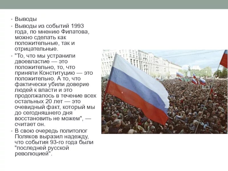 10 декабря 1993. События 1993. Октябрьские события 1993 года. Октябрьский путч 1993 причины. Путч 1993 года итоги.