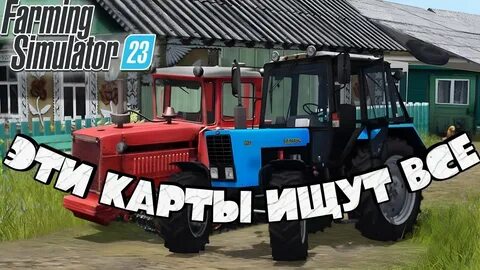 Фс 23 моды трактора