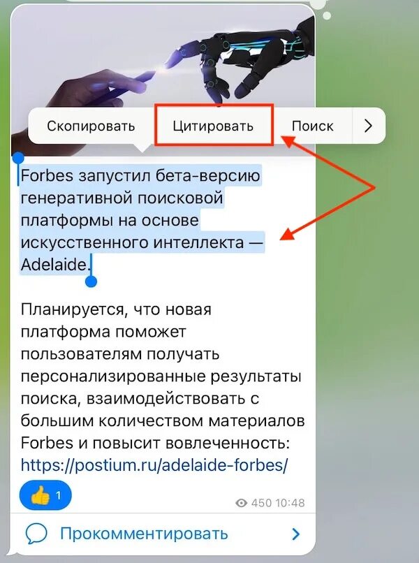 Телеграм как сделать сообщение непрочитанным. Как выделить сообщение в телеграм. цитирование в тг как сделать. как найти непрочитанное сообщение в телеграмме.