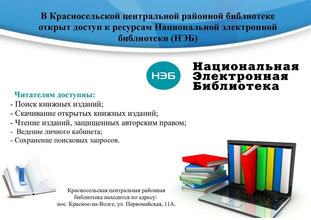 Национальная электронная библиотека лого. Нэб.РФ Национальная электронная библиотека. Нэб в библиотеке. Национальная электронная библиотека библиотека.