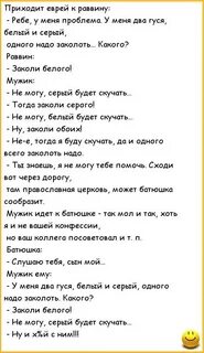 Русский еврей анекдоты