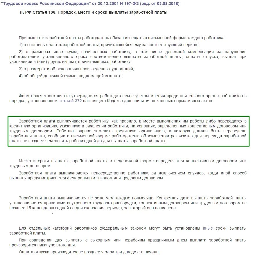 срок перечисления ндфл. сроки перечисления зп. ст 136 тк рф заработная. сроки выплаты заработной платы. таблица по перечислению ндфл.