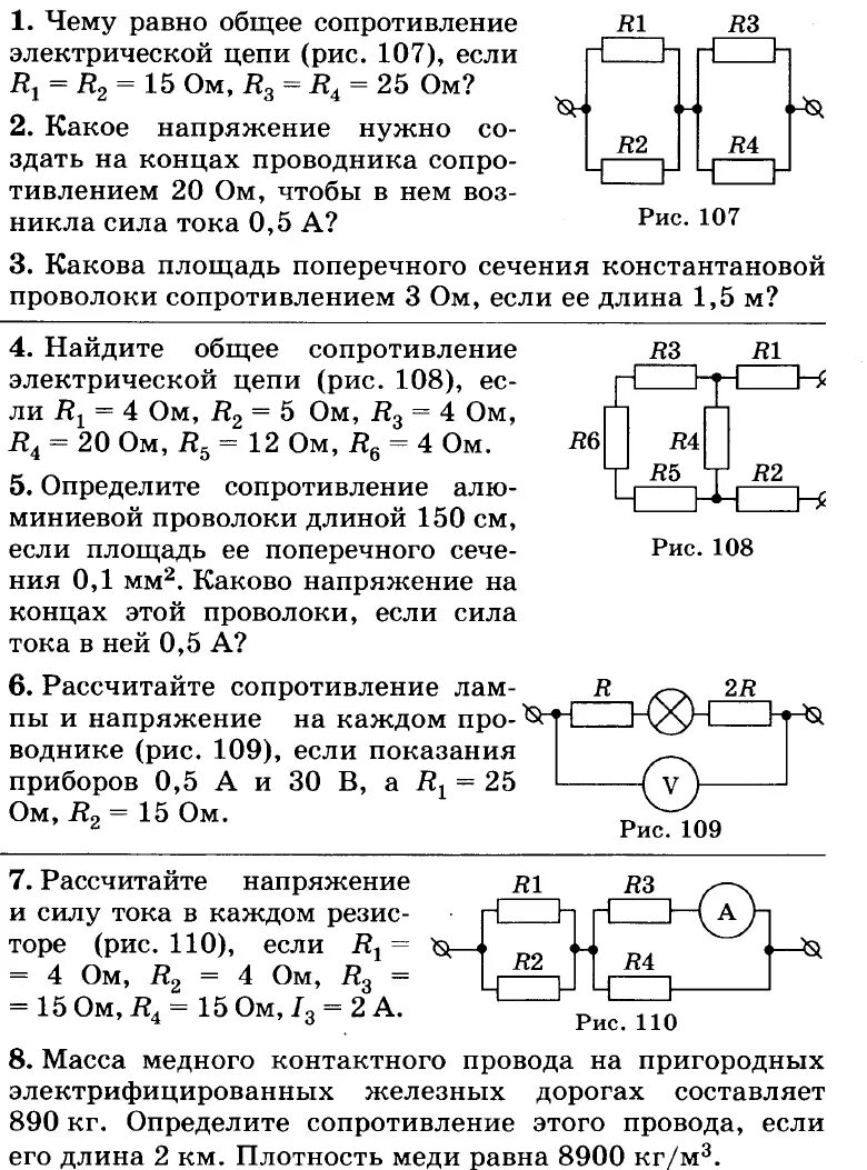 Задача по теме закон ома полной цепи. Чему равна общее сопротивление электрической цепи рис 1. чему равно общее сопротивление электрической цепи рис. комбинированное соединение резисторов. расчет сопротивления цепи.