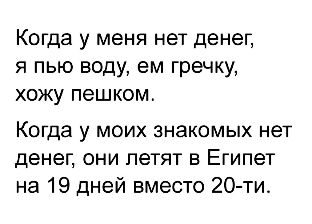 Почему я постоянно жалуюсь. Цитаты про то что нет денег. Денег нет цитата. Цитаты когда нет денег. Цитаты про деньги.